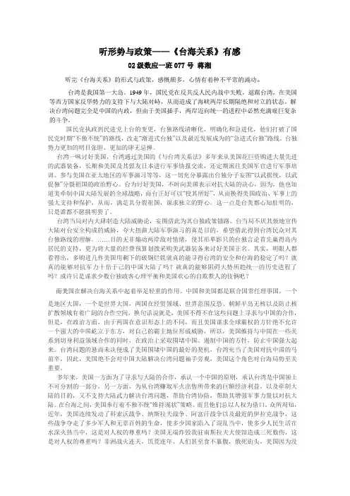形势与政策(台湾问题)