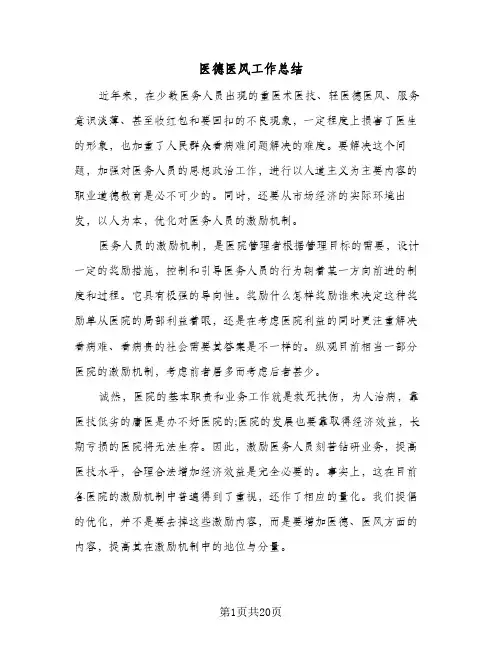 医德医风工作总结(6篇)