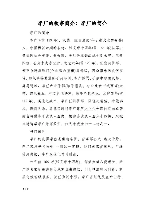 李广的故事简介李广的简介
