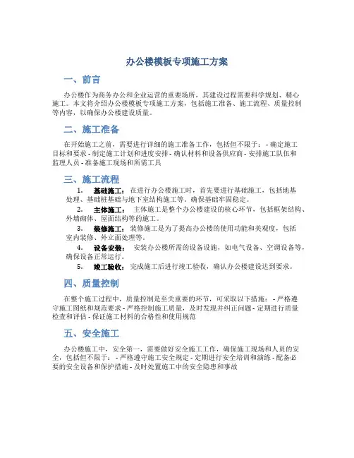 办公楼模板专项施工方案