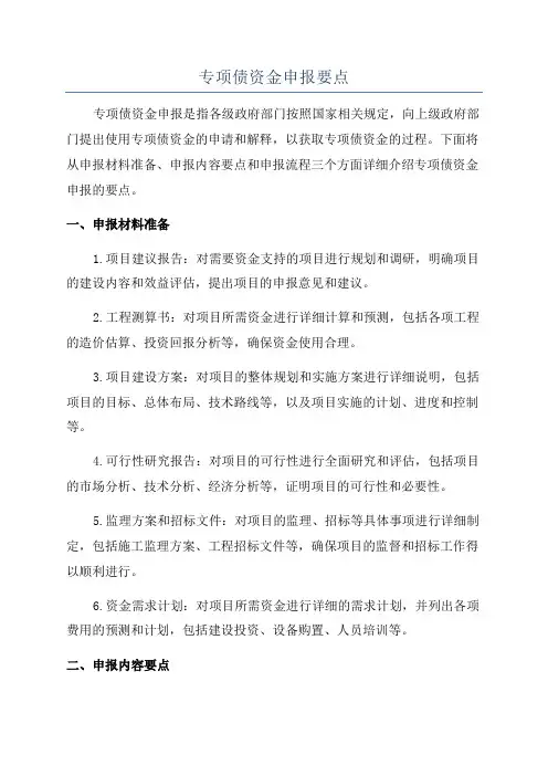 专项债资金申报要点