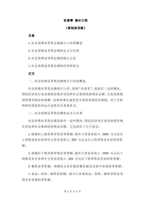 社消零 统计口径