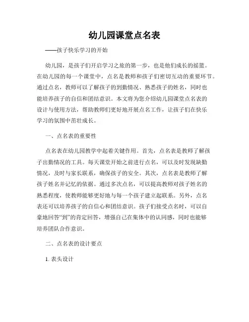 幼儿园课堂点名表