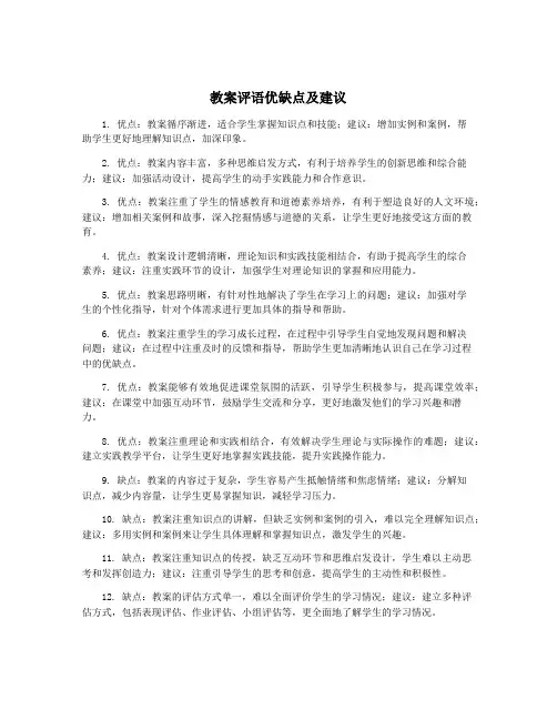 教案评语优缺点及建议