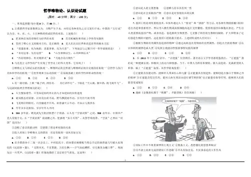 专题十二_哲学思想与唯物论、认识论(含13题及其解析)_Word版含解析