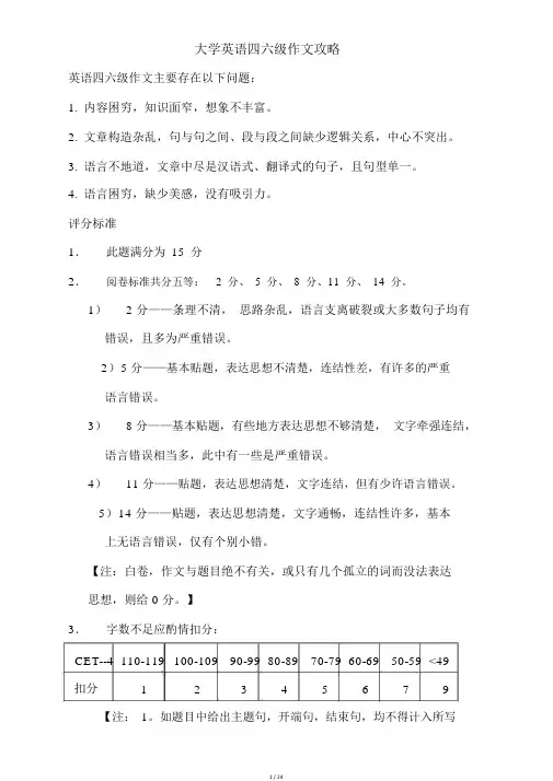 怎样写好大学英语四级作文(修)