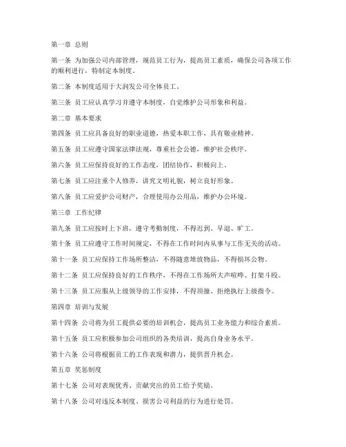 大润发员工管理制度
