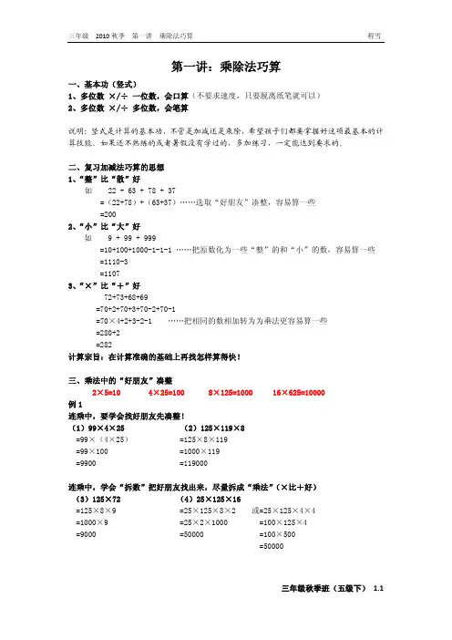 第一讲(乘除法巧算)