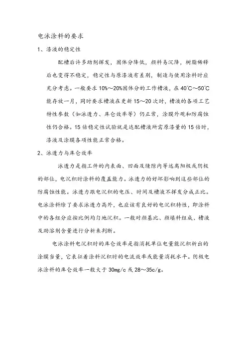 电泳涂料的要求