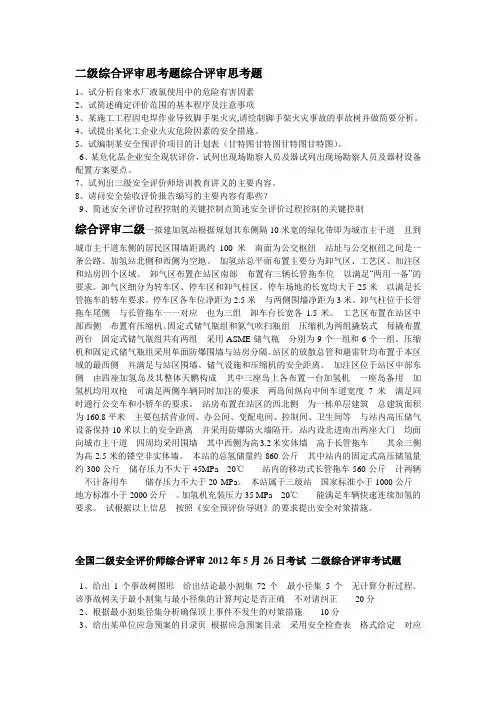 收集历年二级专业能力和综合评审
