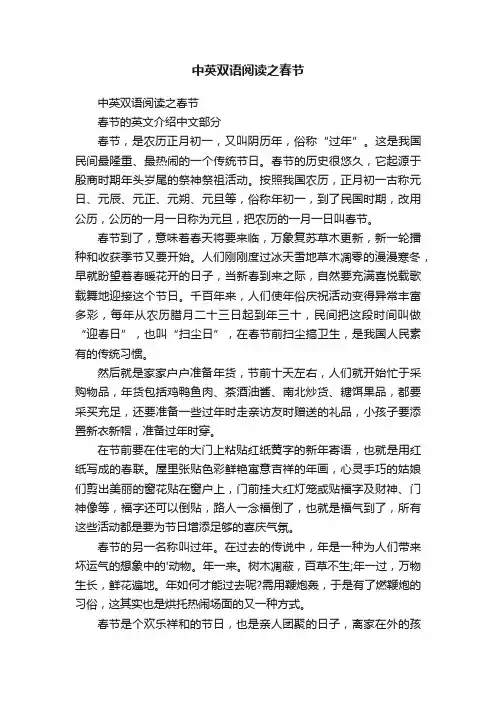 中英双语阅读之春节