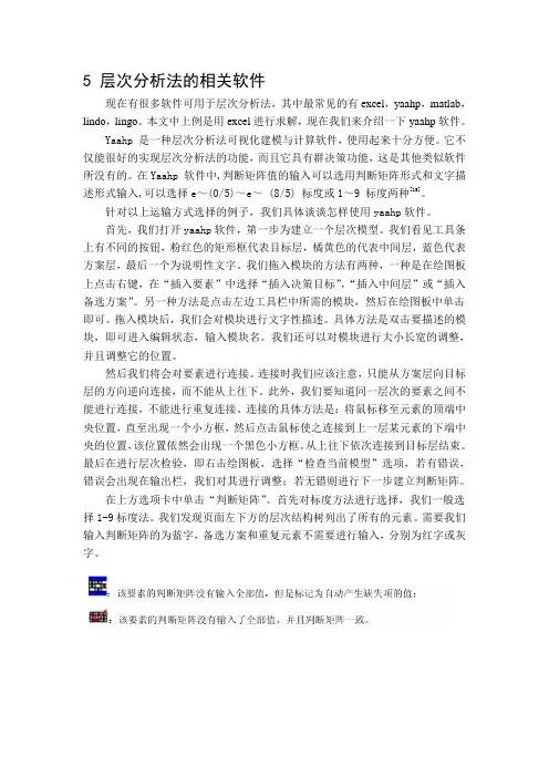 5 层次分析法的相关软件