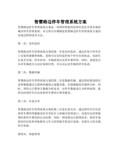 2023-智慧路边停车管理系统方案-1