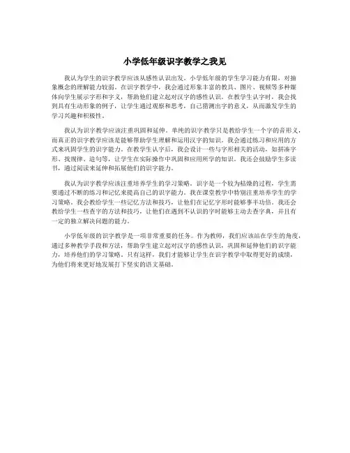 小学低年级识字教学之我见