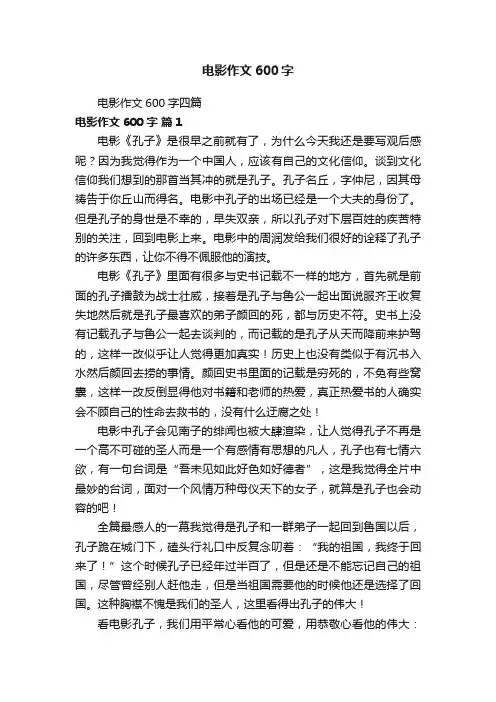 电影作文600字四篇