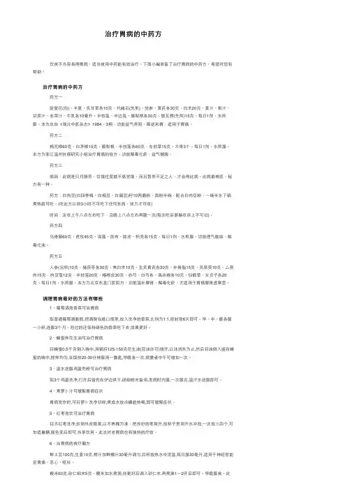 治疗胃病的中药方