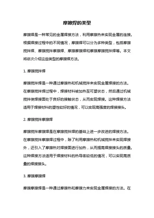 摩擦焊的类型