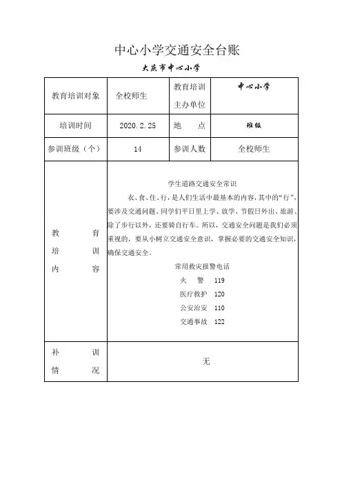 中心小学道路交通安全台账