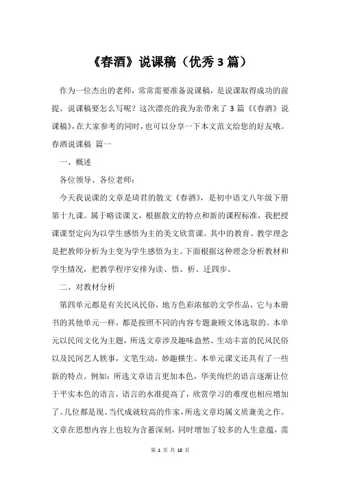 《春酒》说课稿(3篇)