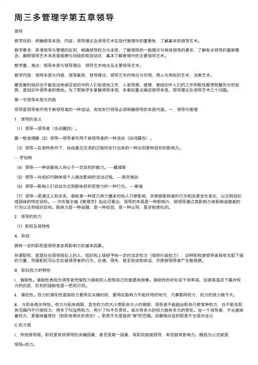 周三多管理学第五章领导