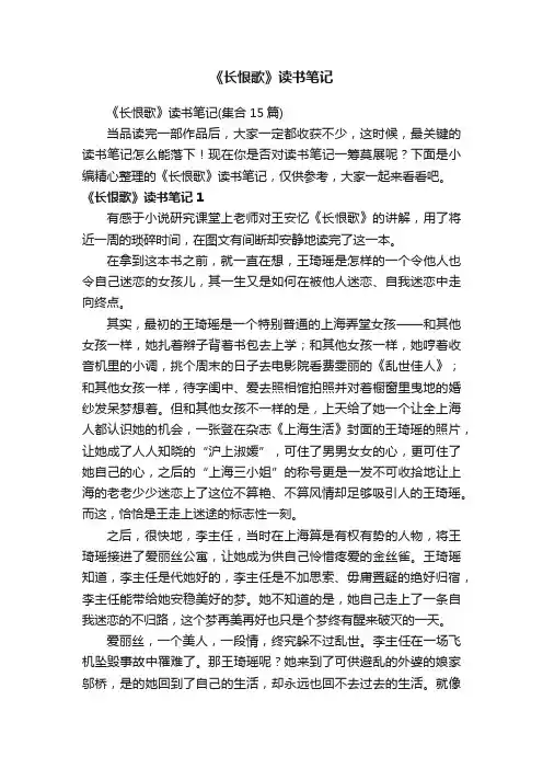 《长恨歌》读书笔记（集合15篇）