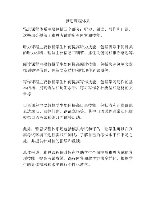 雅思课程体系