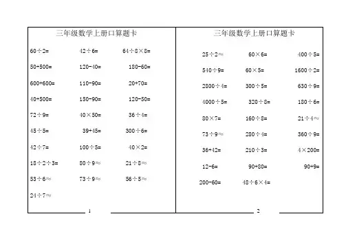 三年级数学上册口算练习卡