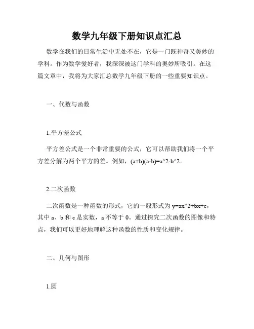数学九年级下册知识点汇总