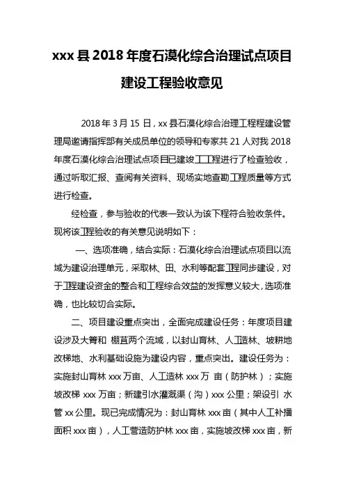 石漠化治理验收意见