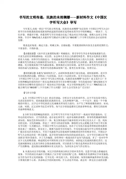 书写的文明传递,民族的未雨绸缪——新材料作文《中国汉字听写大会》导写