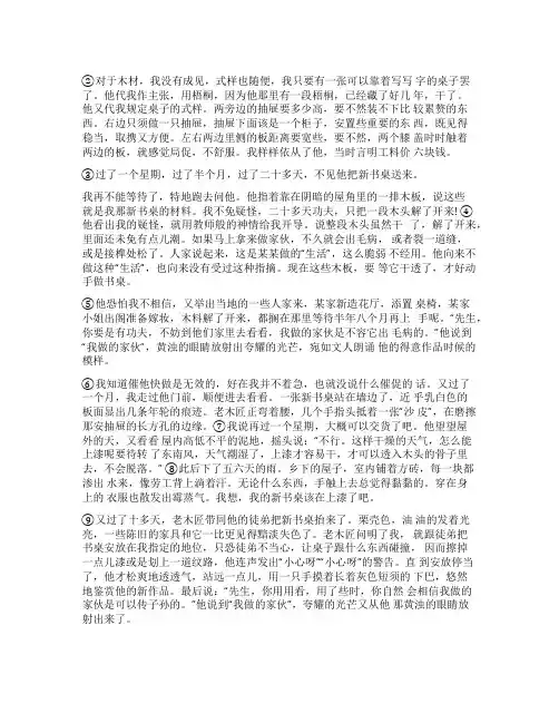 书桌阅读答案一张旧书桌阅读答案