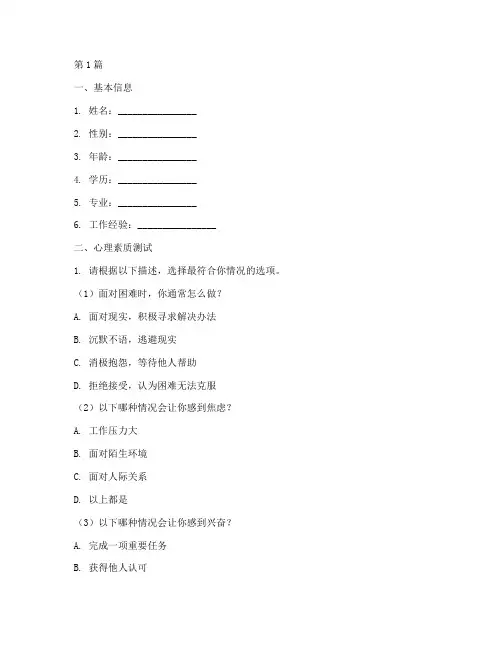 公务员心理性格测试题目(3篇)