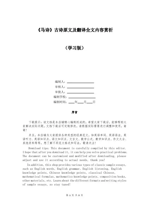 《马诗》古诗原文及翻译全文内容赏析