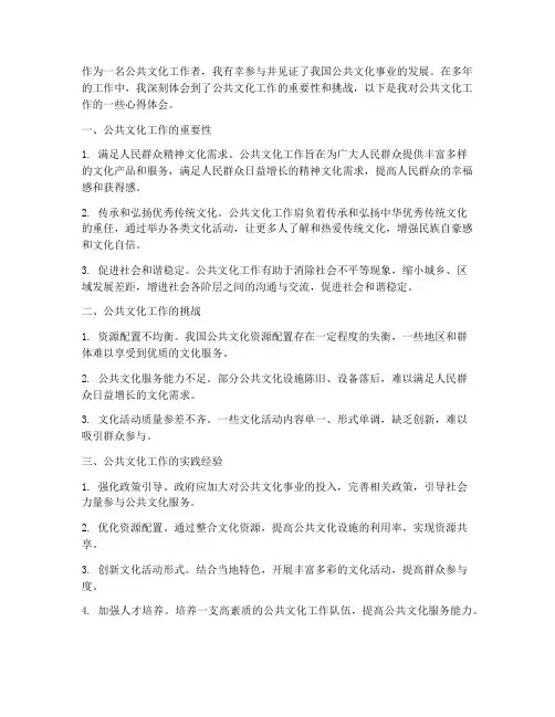 公共文化_工作心得体会