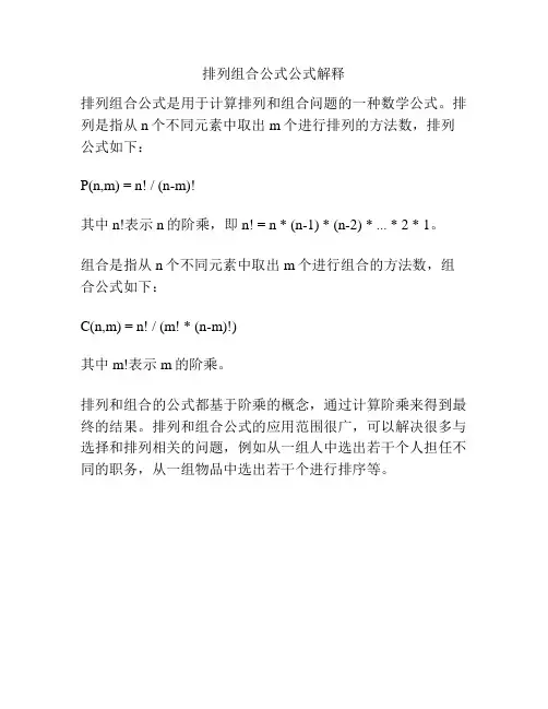 排列组合公式公式解释