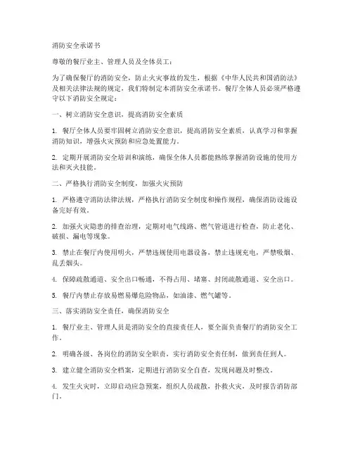 消防安全承诺书餐厅