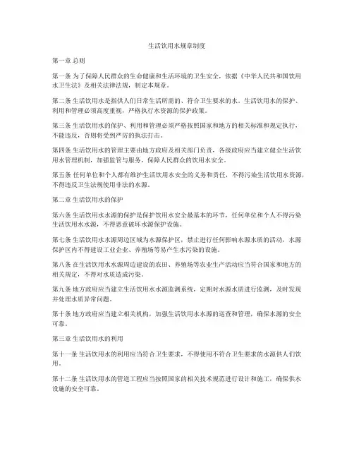生活饮用水规章制度
