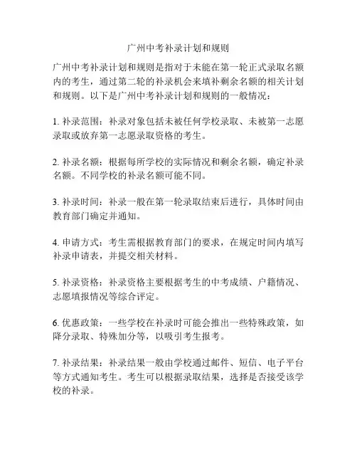 广州中考补录计划和规则