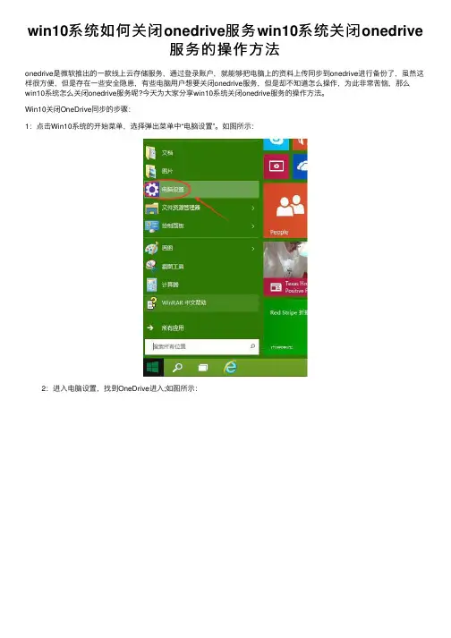 win10系统如何关闭onedrive服务win10系统关闭onedrive服务的操作方法