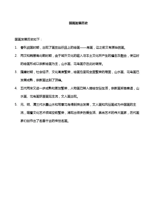 国画发展历史