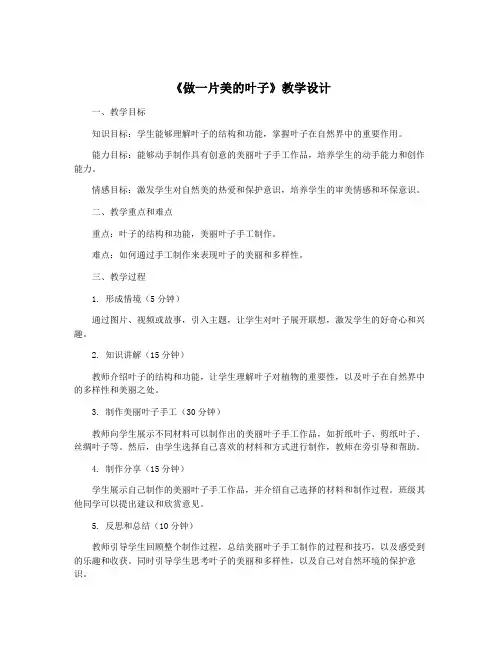 《做一片美的叶子》教学设计