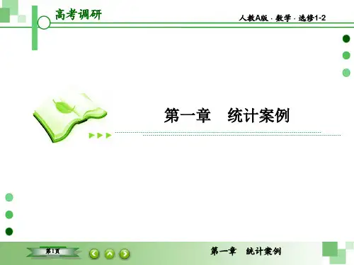 《高考调研》衡水重点中学同步精讲练数学数学1-2课件1-1