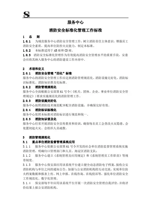 s-w-f--消防标准化(3)-工作标准
