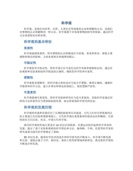 科学观资料