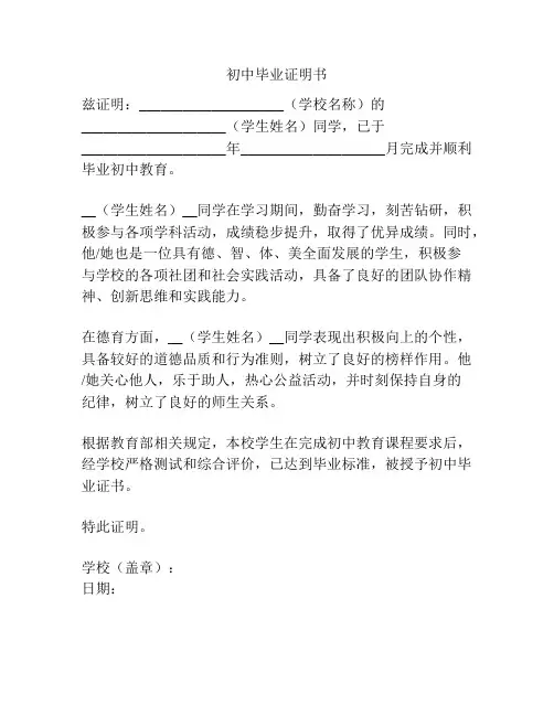 初中毕业证明书