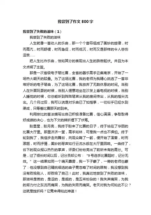 我尝到了作文800字