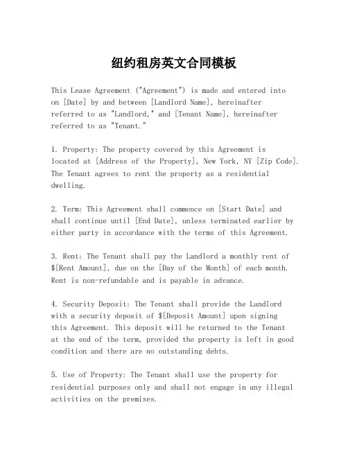 纽约租房英文合同模板
