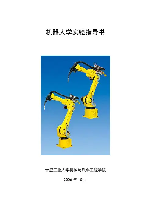 FANUC机器人实验指导书