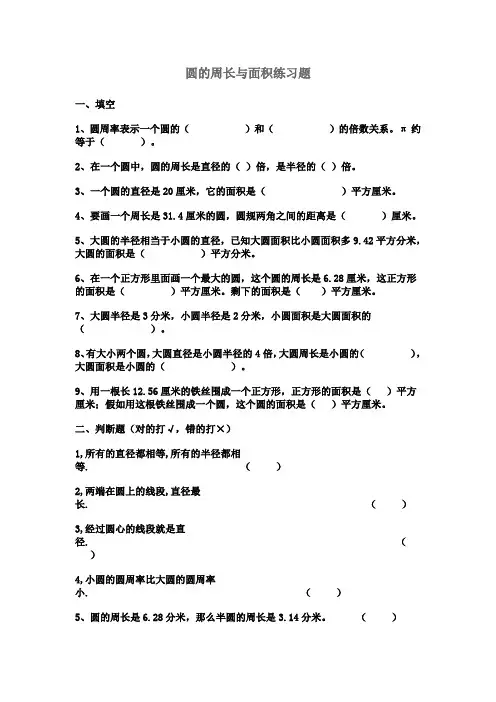 圆的周长与面积练习题