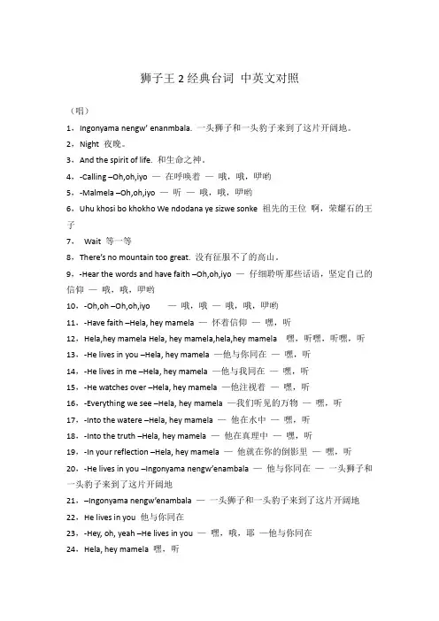 狮子王2经典台词 中英文对照